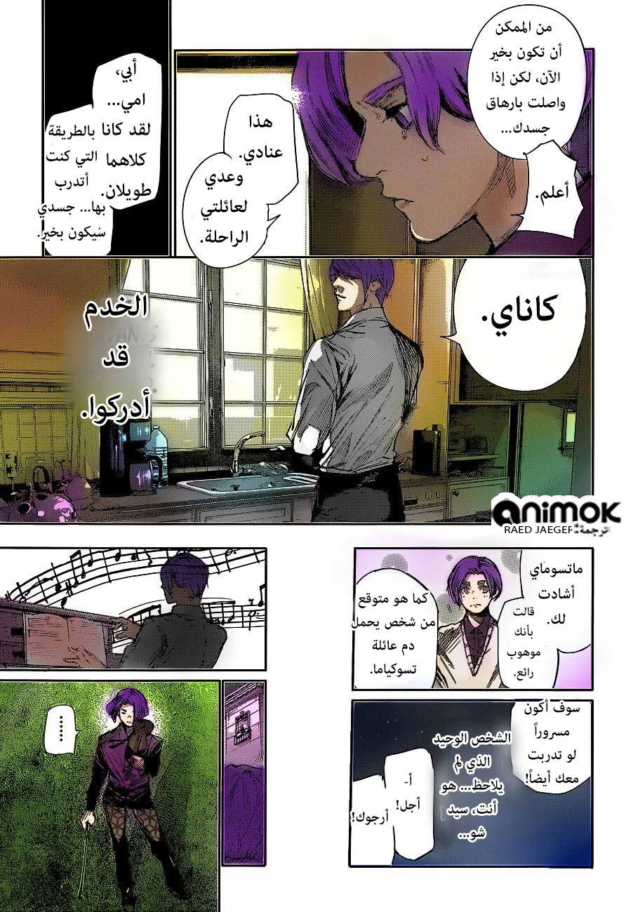 Read Tokyo Ghoul:re AR Manga Online