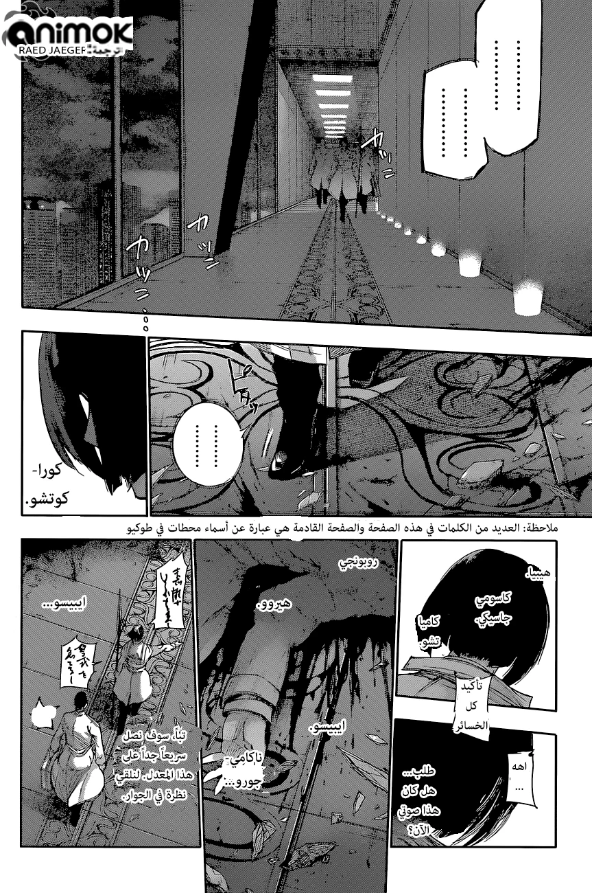Read Tokyo Ghoul:re AR Manga Online