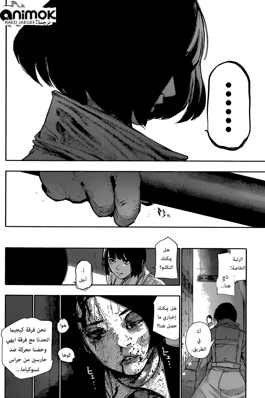 Read Tokyo Ghoul:re AR Manga Online