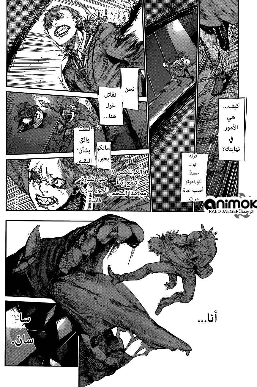 Read Tokyo Ghoul:re AR Manga Online