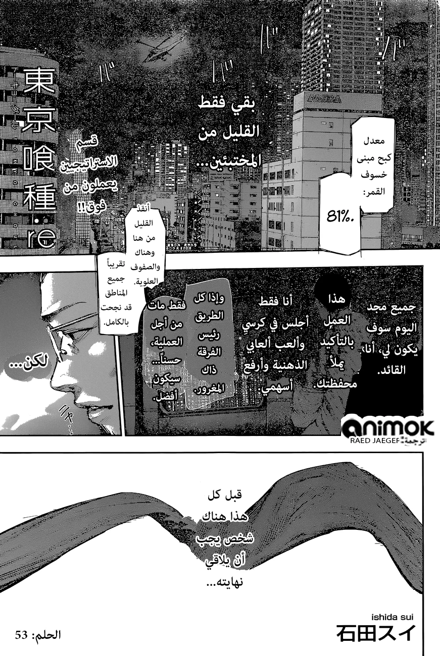 Read Tokyo Ghoul:re AR Manga Online