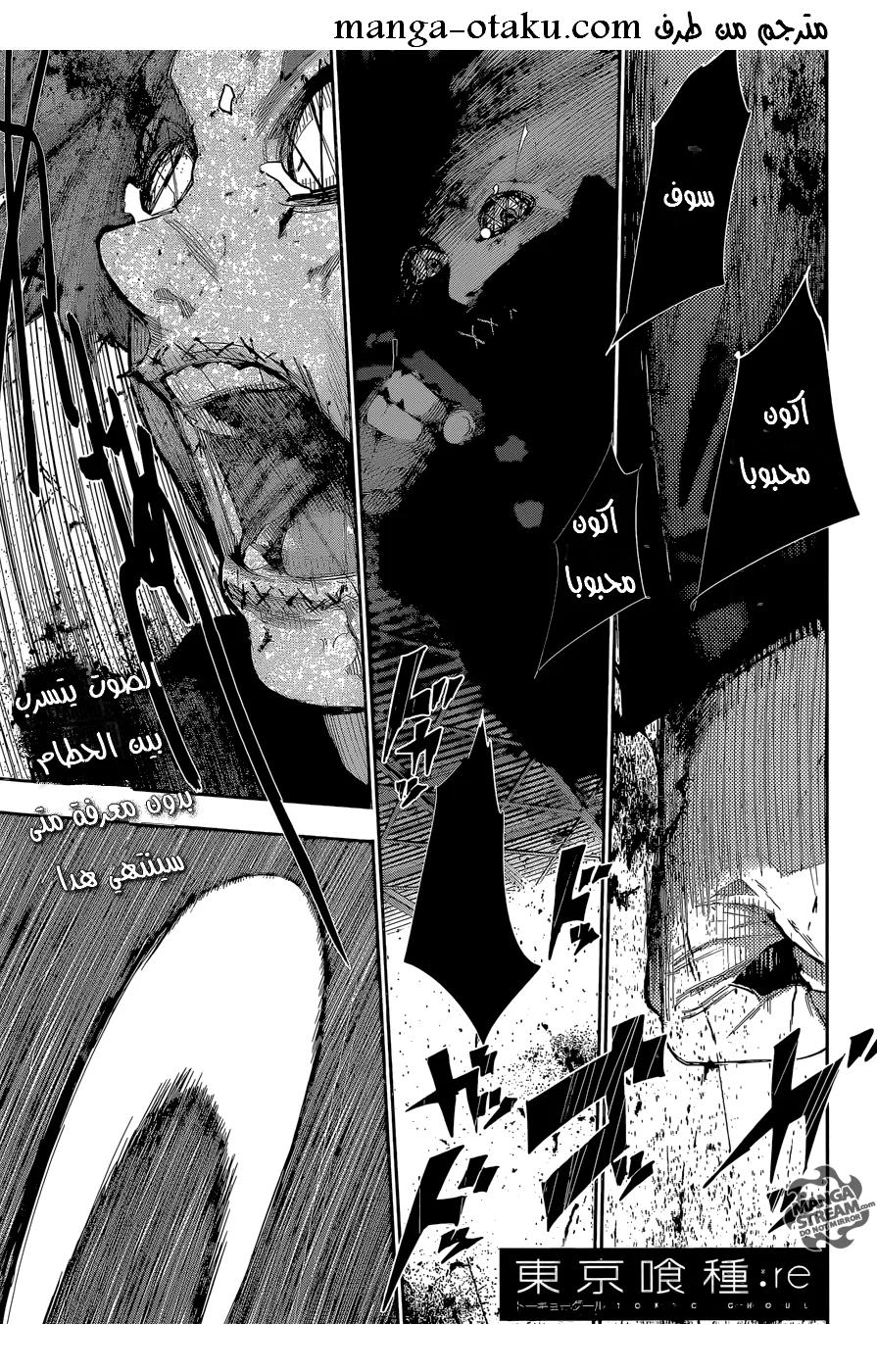 Read Tokyo Ghoul:re AR Manga Online