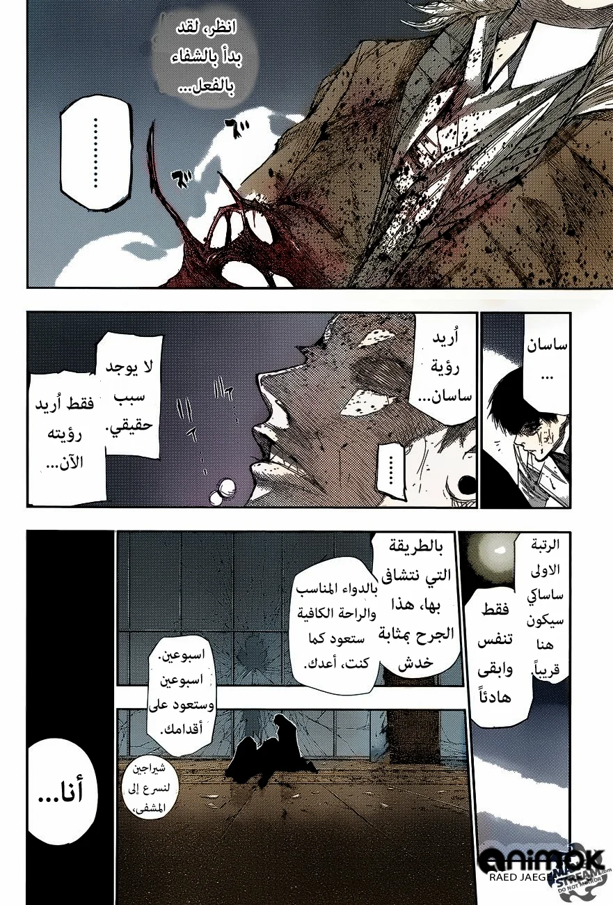 Read Tokyo Ghoul:re AR Manga Online