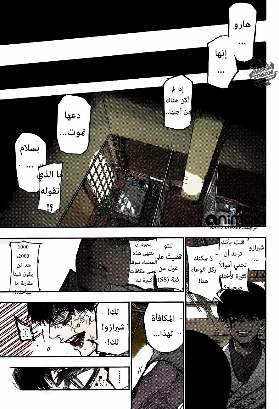 Read Tokyo Ghoul:re AR Manga Online