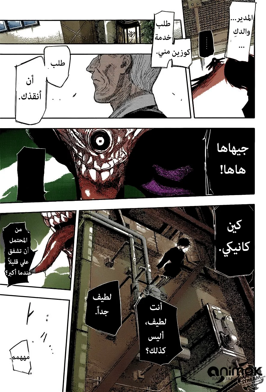 Read Tokyo Ghoul:re AR Manga Online