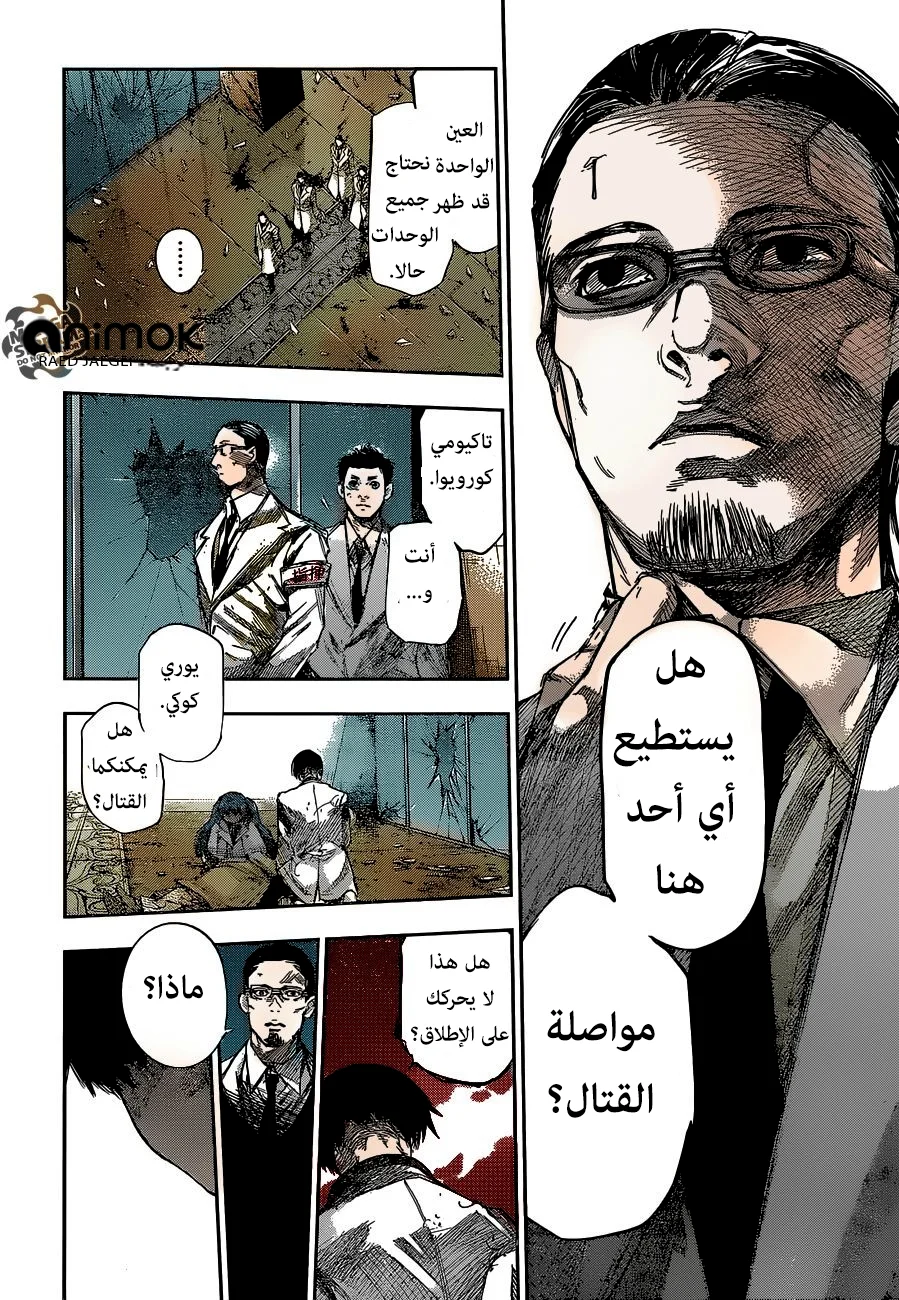 Read Tokyo Ghoul:re AR Manga Online