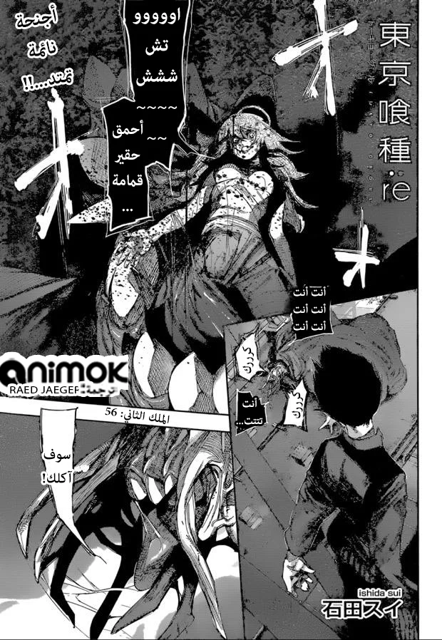 Read Tokyo Ghoul:re AR Manga Online
