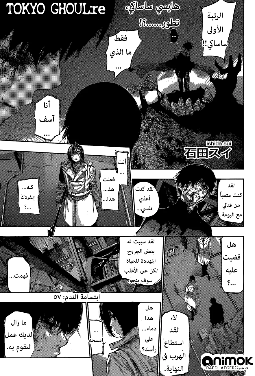 Read Tokyo Ghoul:re AR Manga Online