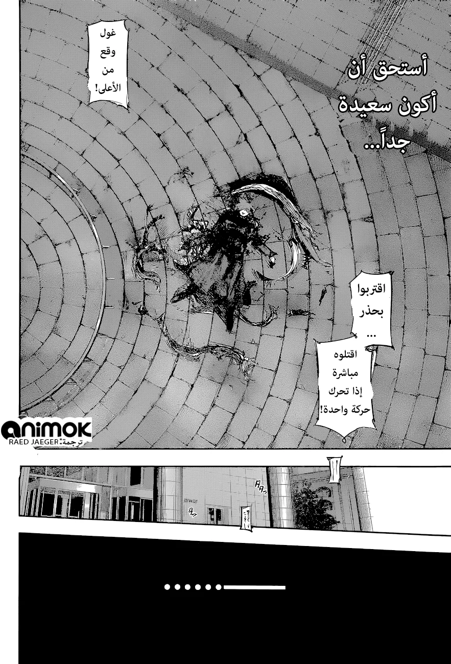 Read Tokyo Ghoul:re AR Manga Online
