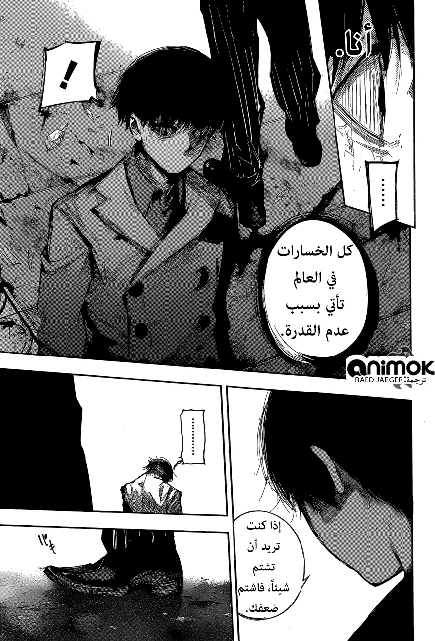 Read Tokyo Ghoul:re AR Manga Online