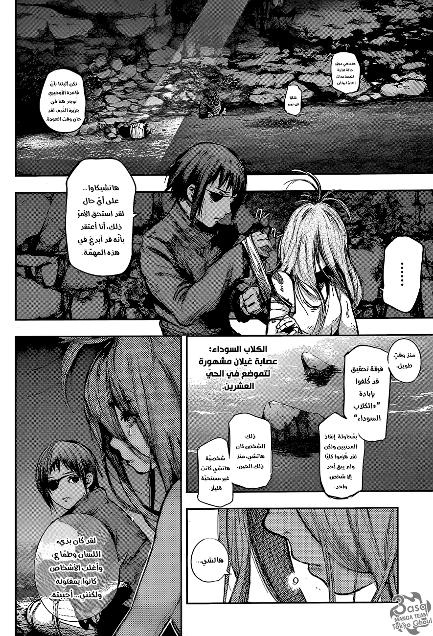 Read Tokyo Ghoul:re AR Manga Online