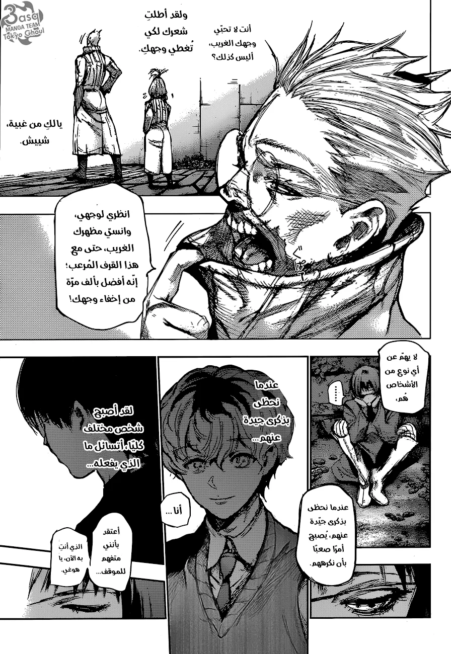 Read Tokyo Ghoul:re AR Manga Online