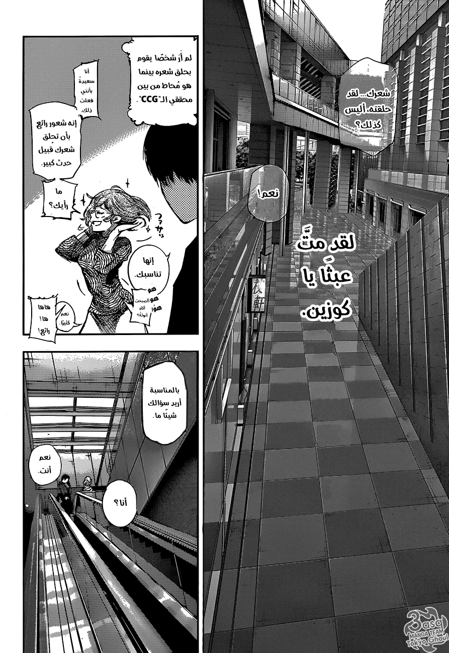 Read Tokyo Ghoul:re AR Manga Online