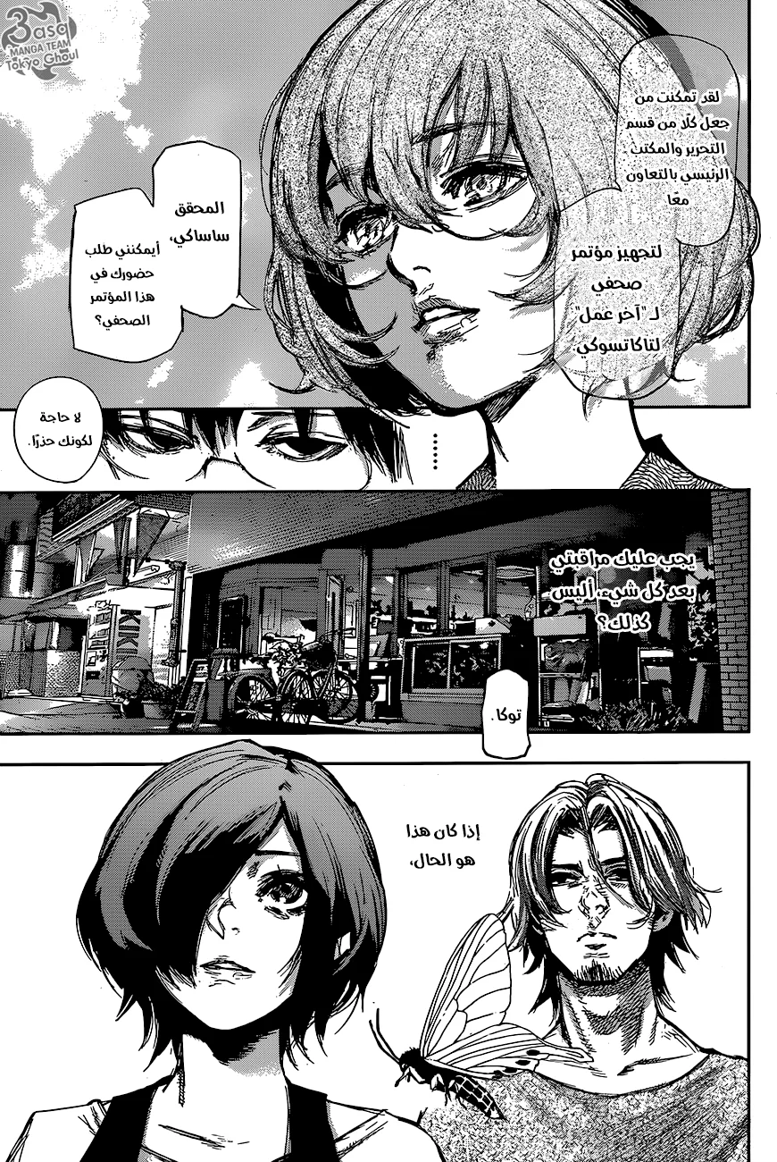 Read Tokyo Ghoul:re AR Manga Online