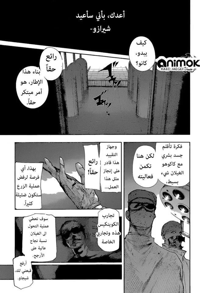 Read Tokyo Ghoul:re AR Manga Online