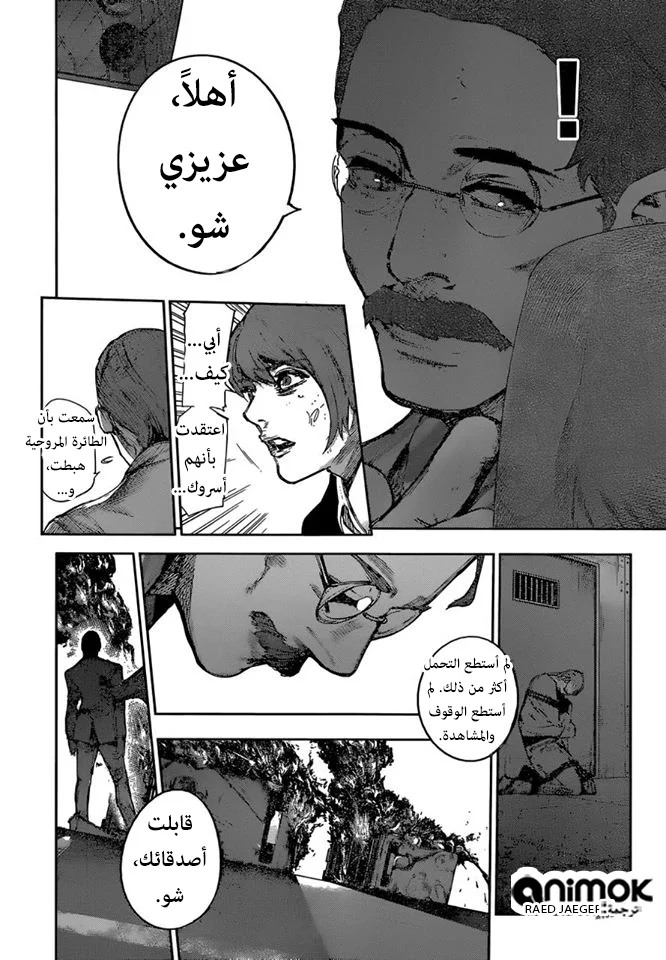 Read Tokyo Ghoul:re AR Manga Online