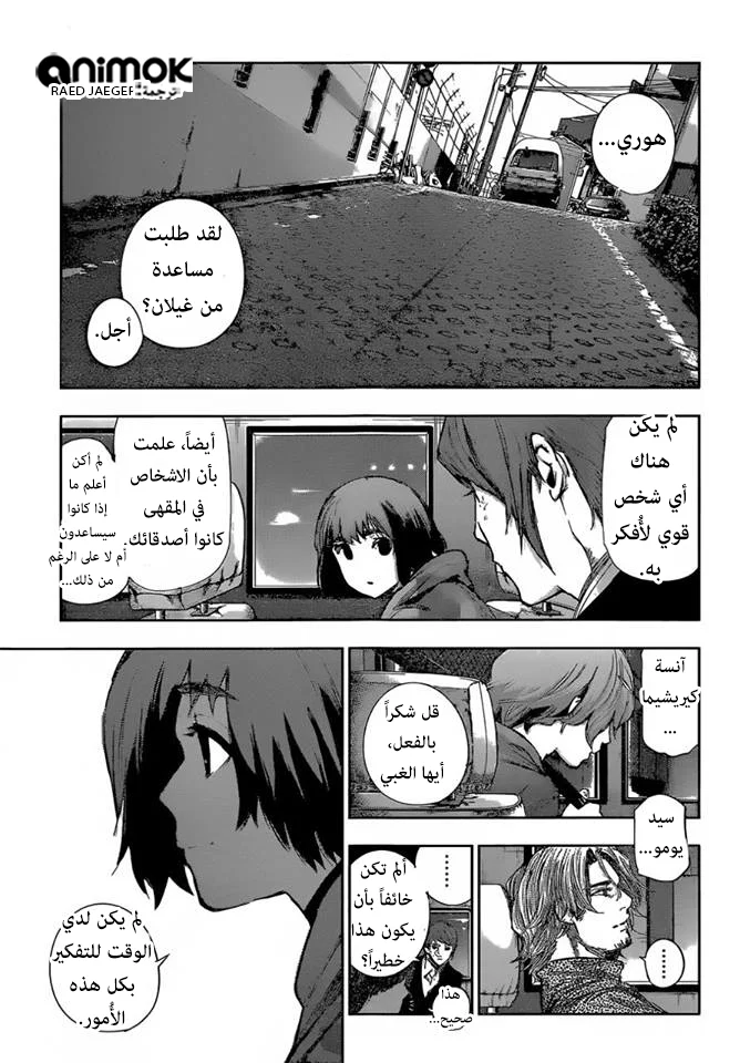 Read Tokyo Ghoul:re AR Manga Online