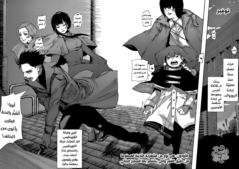 Read Tokyo Ghoul:re AR Manga Online