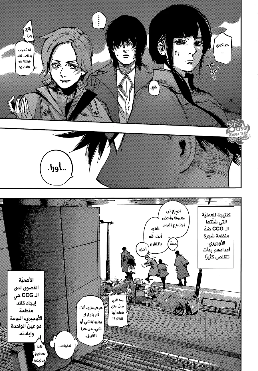 Read Tokyo Ghoul:re AR Manga Online