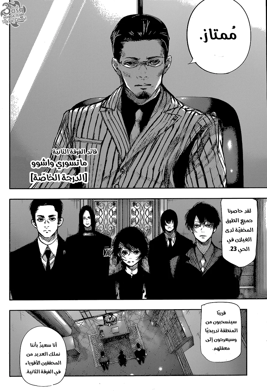 Read Tokyo Ghoul:re AR Manga Online