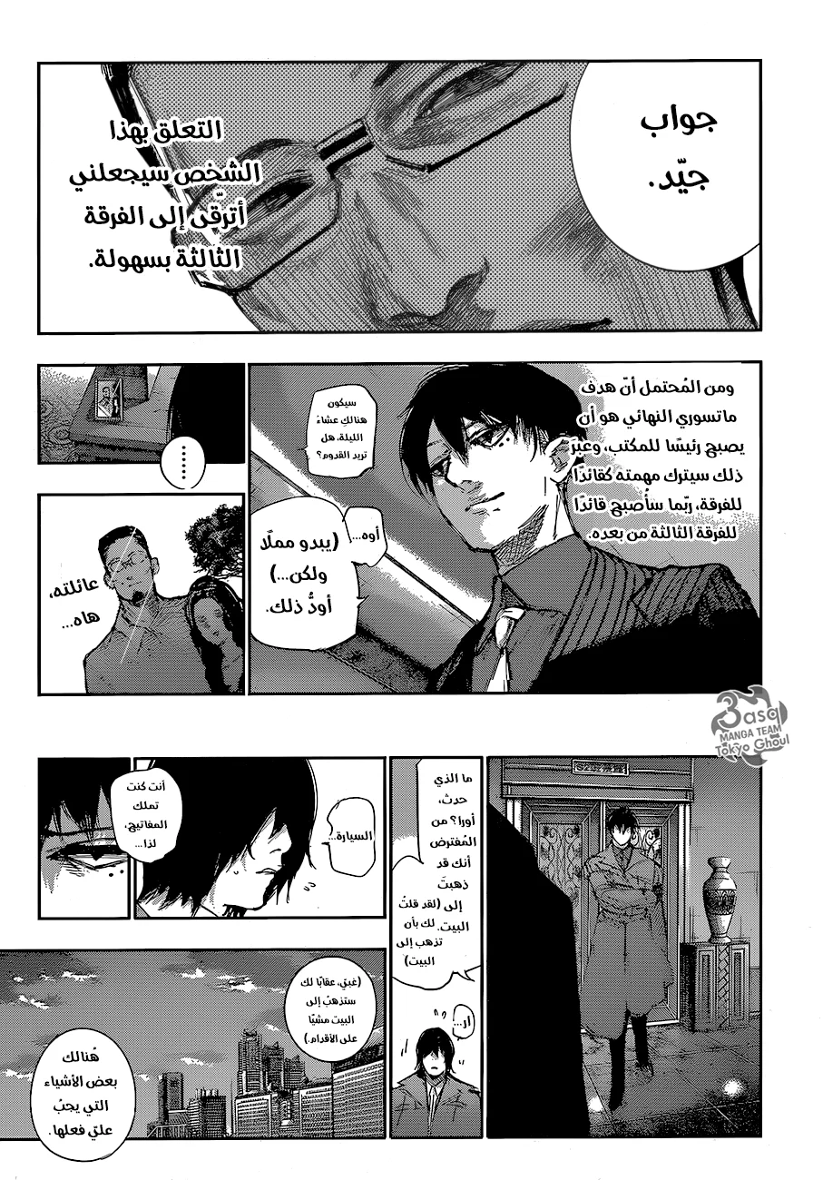 Read Tokyo Ghoul:re AR Manga Online
