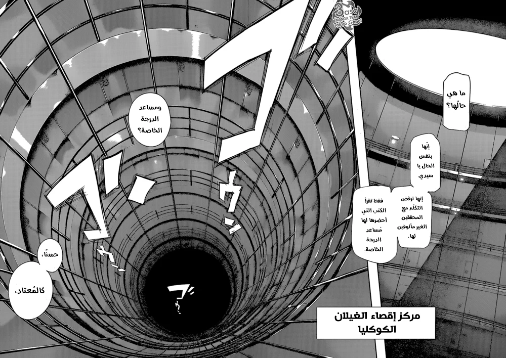 Read Tokyo Ghoul:re AR Manga Online