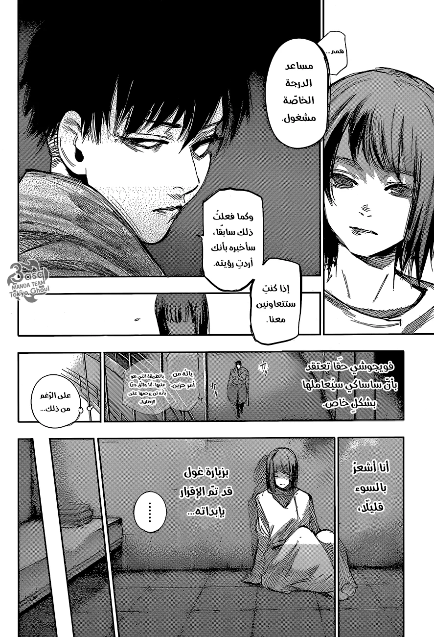 Read Tokyo Ghoul:re AR Manga Online