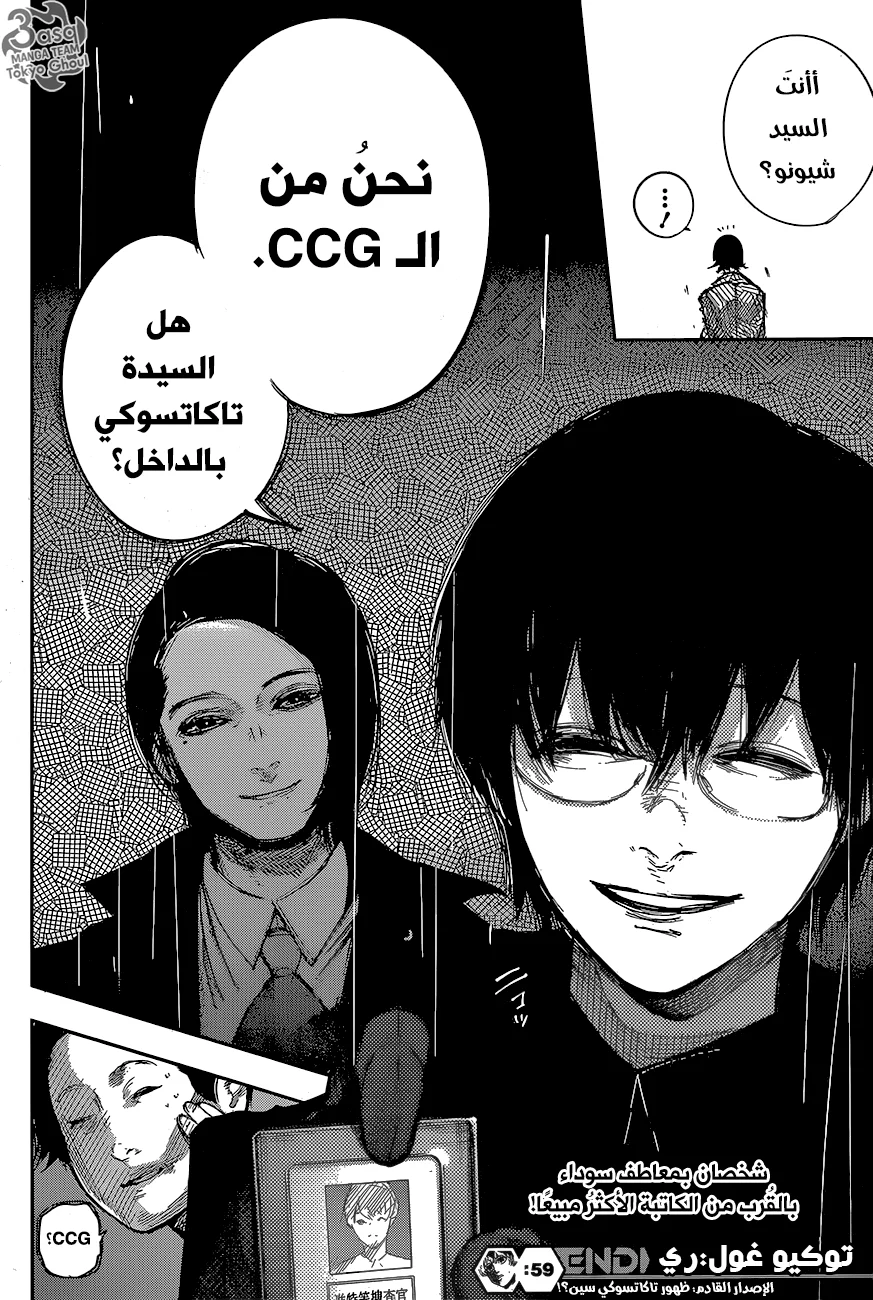 Read Tokyo Ghoul:re AR Manga Online