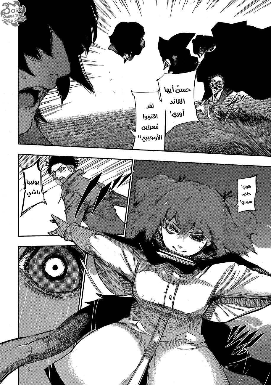Read Tokyo Ghoul:re AR Manga Online