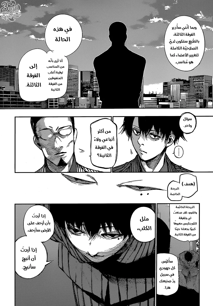 Read Tokyo Ghoul:re AR Manga Online