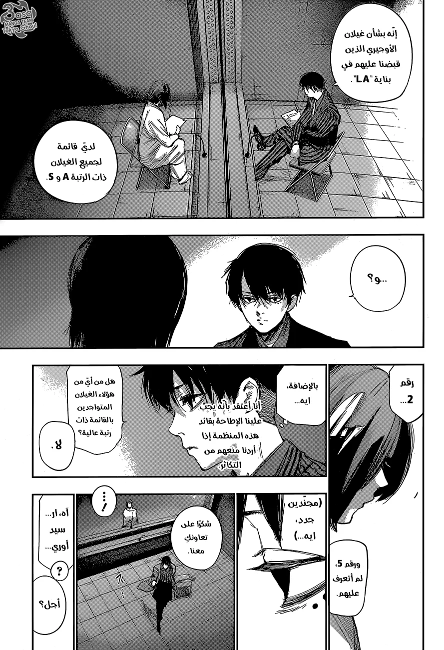 Read Tokyo Ghoul:re AR Manga Online