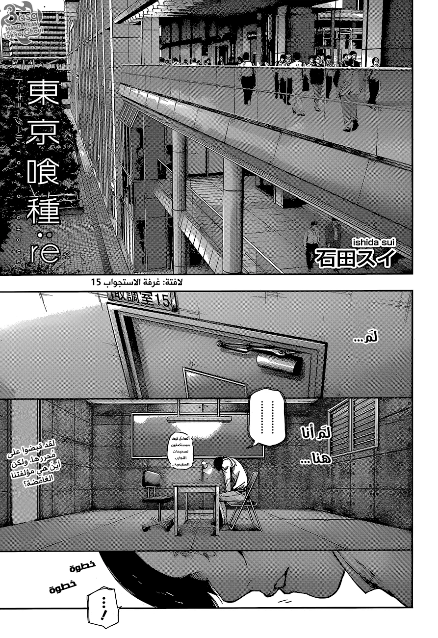 Read Tokyo Ghoul:re AR Manga Online