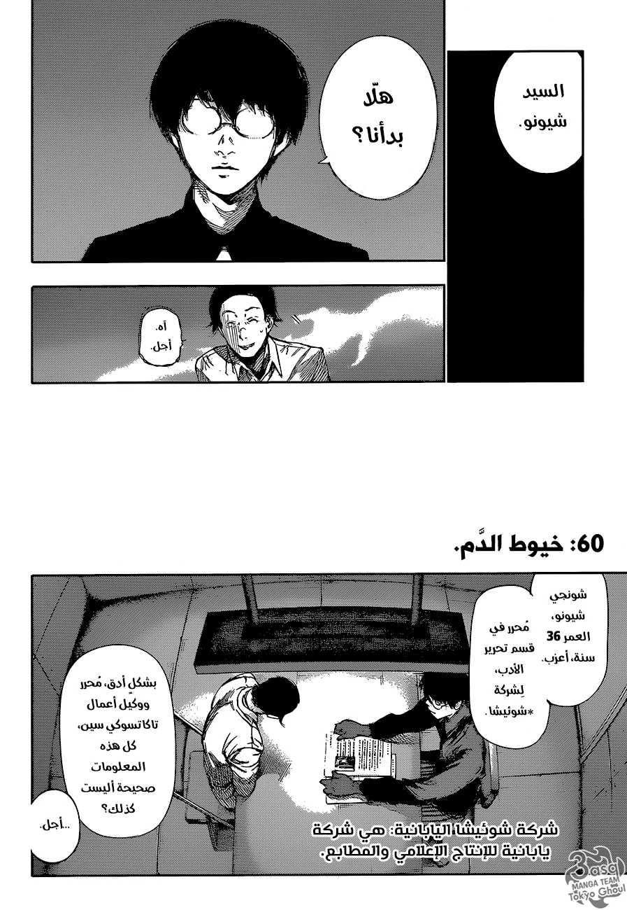 Read Tokyo Ghoul:re AR Manga Online