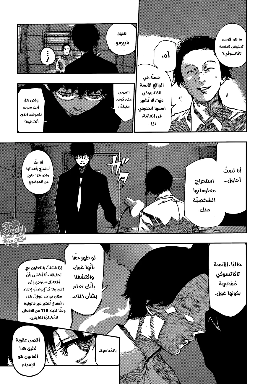Read Tokyo Ghoul:re AR Manga Online