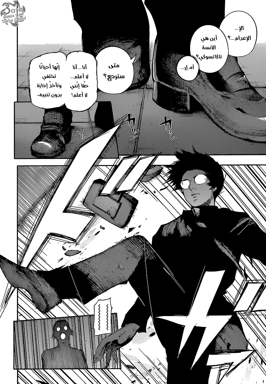 Read Tokyo Ghoul:re AR Manga Online