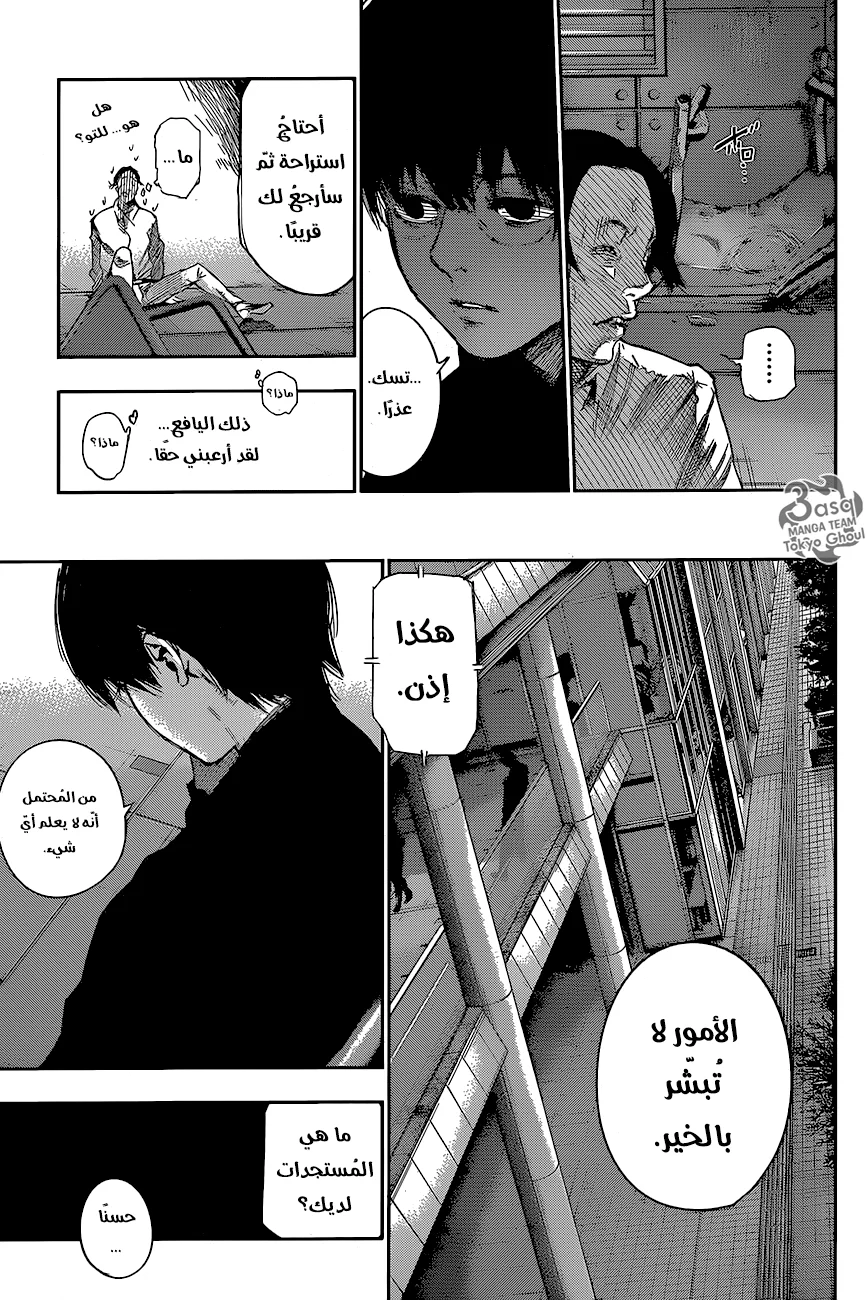 Read Tokyo Ghoul:re AR Manga Online