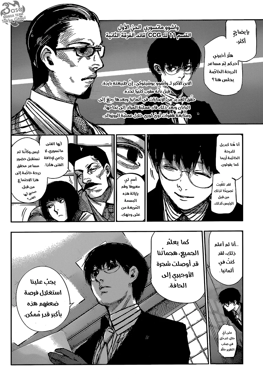 Read Tokyo Ghoul:re AR Manga Online