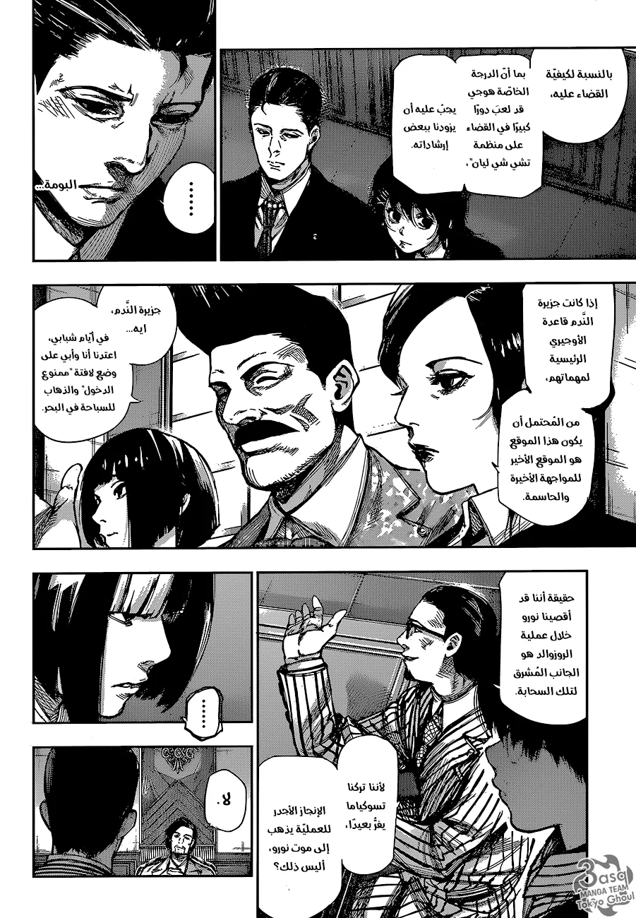 Read Tokyo Ghoul:re AR Manga Online