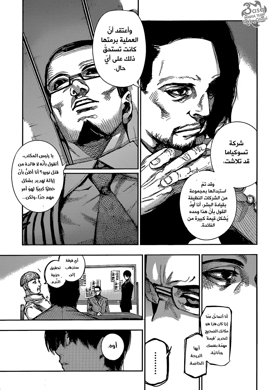 Read Tokyo Ghoul:re AR Manga Online