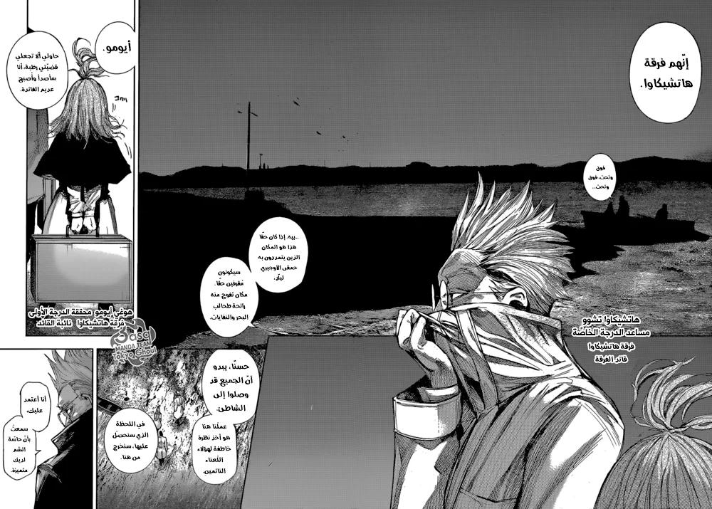 Read Tokyo Ghoul:re AR Manga Online