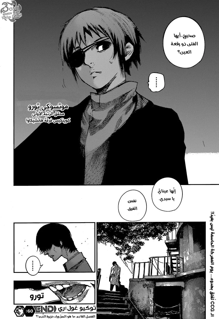 Read Tokyo Ghoul:re AR Manga Online