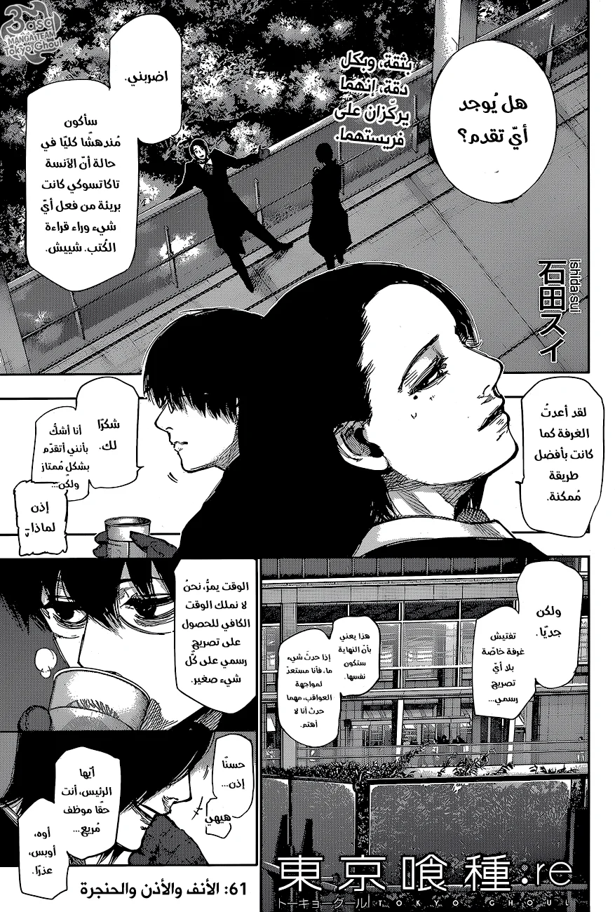 Read Tokyo Ghoul:re AR Manga Online