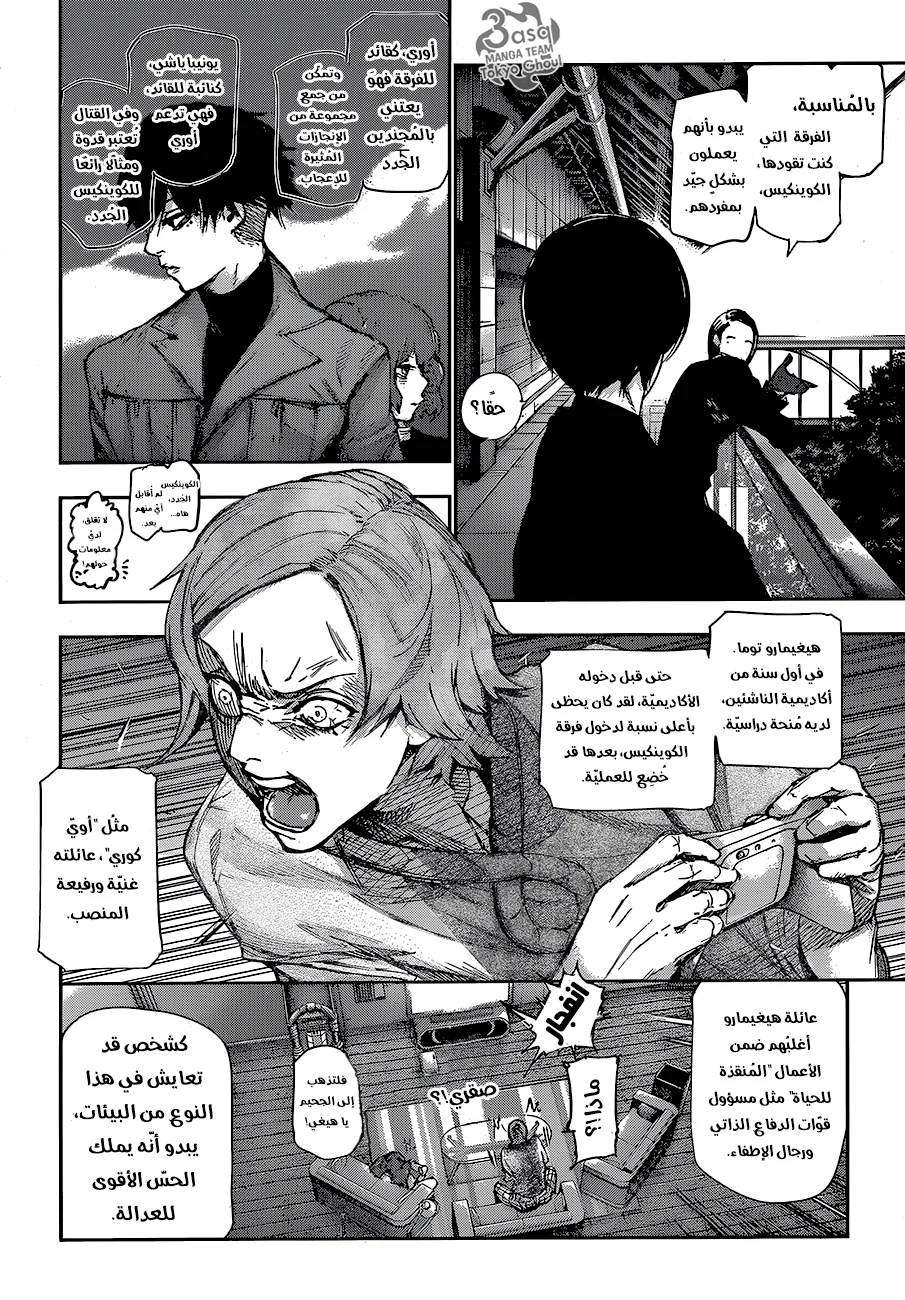 Read Tokyo Ghoul:re AR Manga Online