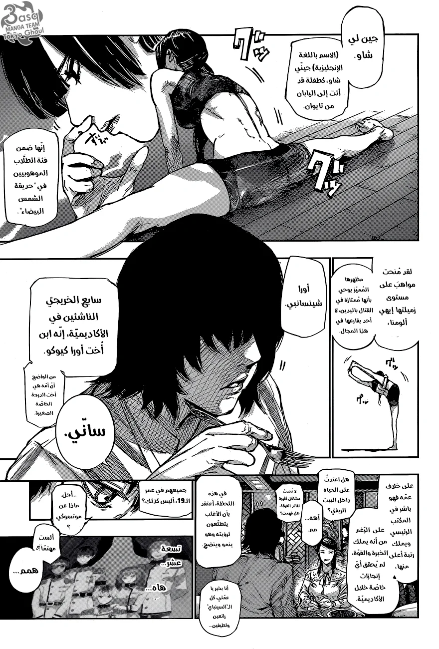 Read Tokyo Ghoul:re AR Manga Online