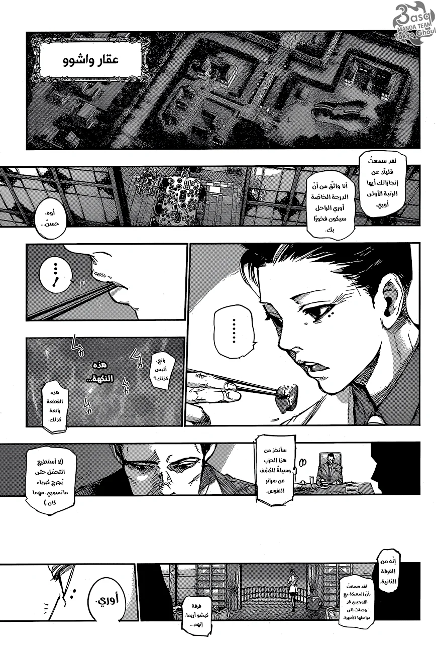 Read Tokyo Ghoul:re AR Manga Online
