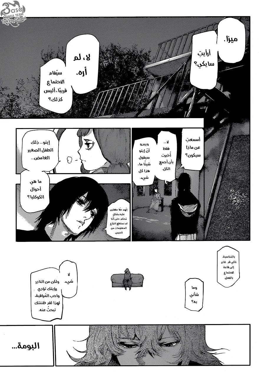 Read Tokyo Ghoul:re AR Manga Online
