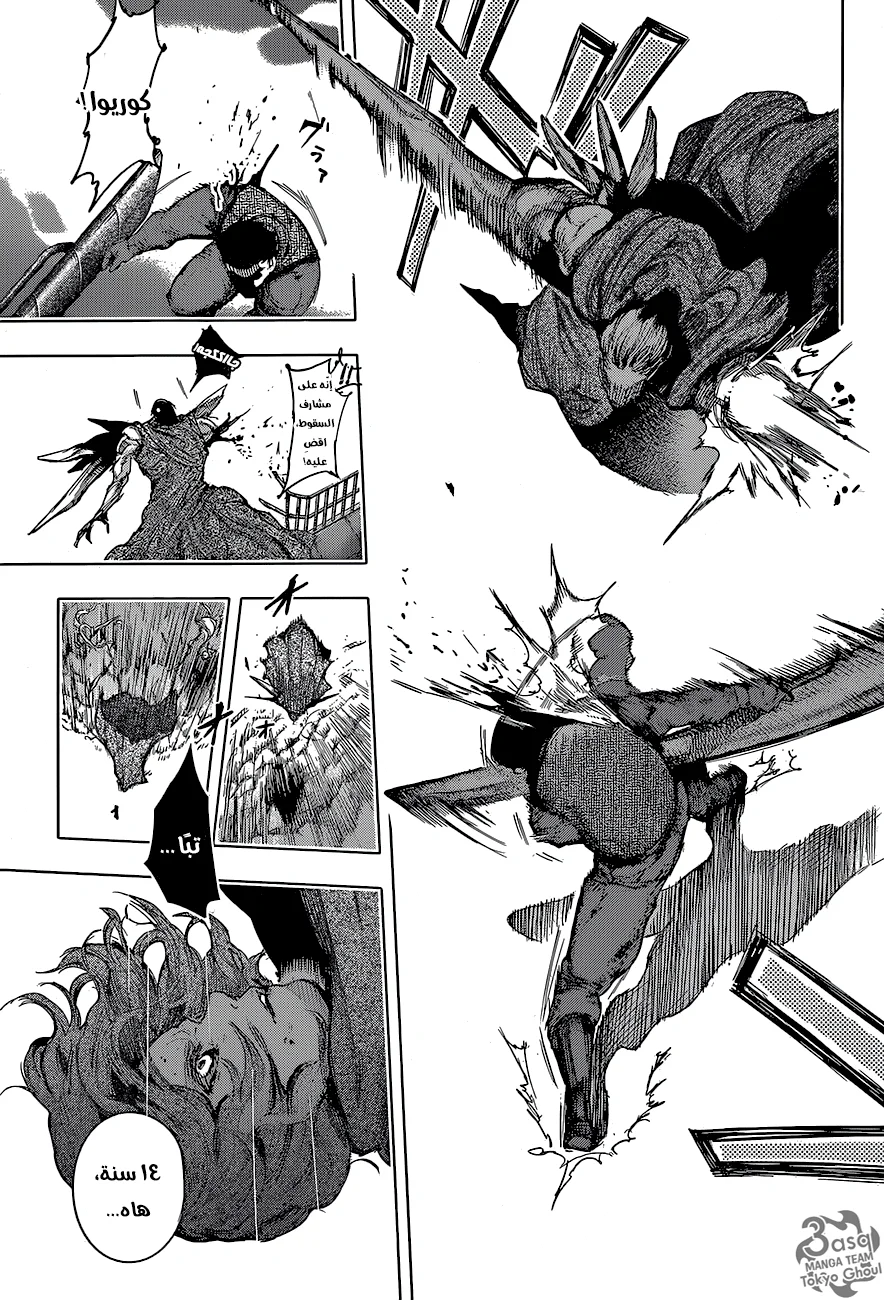 Read Tokyo Ghoul:re AR Manga Online