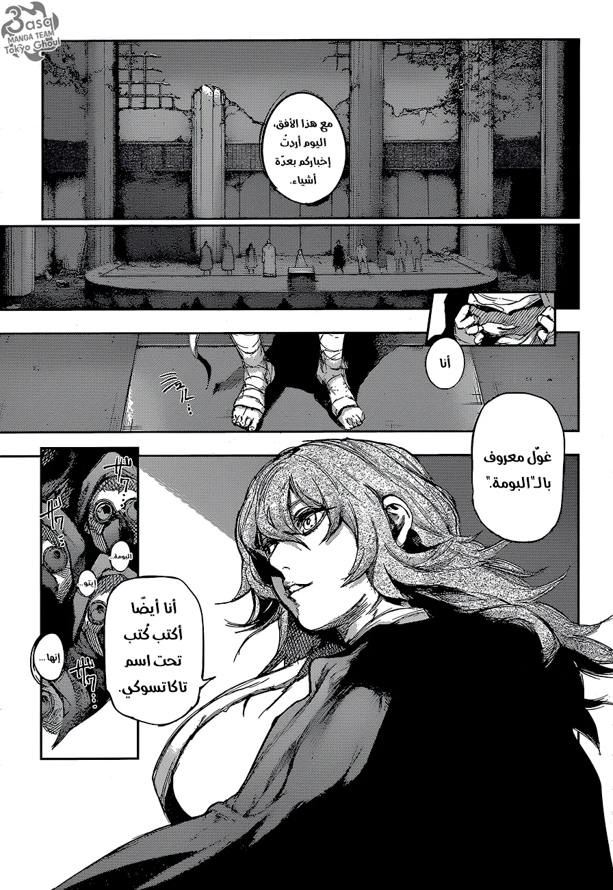 Read Tokyo Ghoul:re AR Manga Online