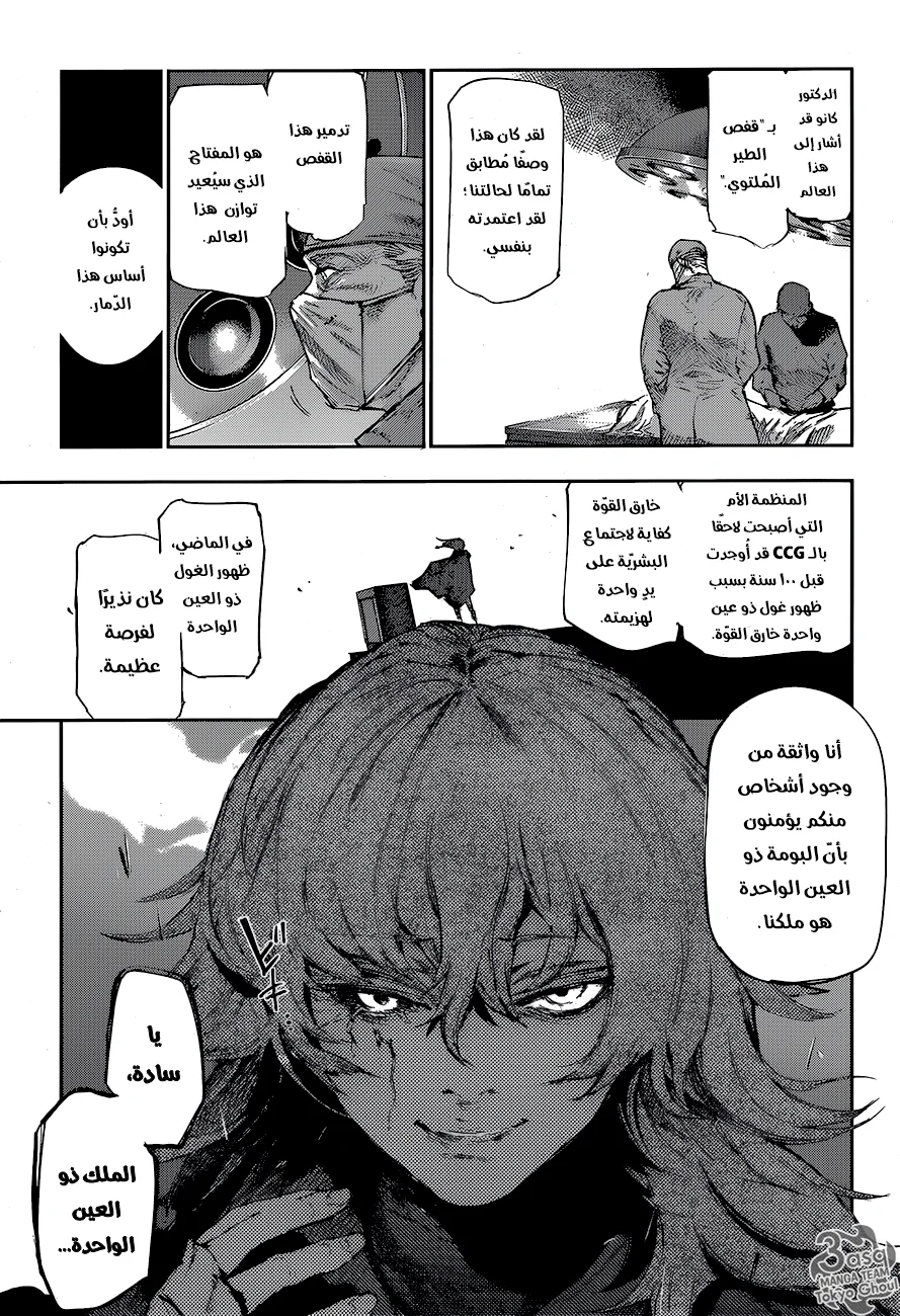 Read Tokyo Ghoul:re AR Manga Online