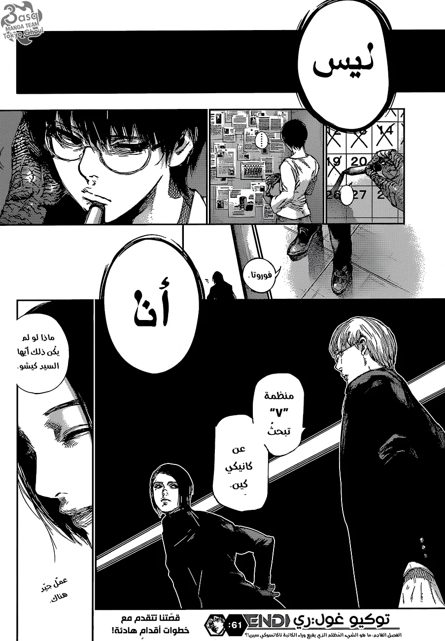 Read Tokyo Ghoul:re AR Manga Online